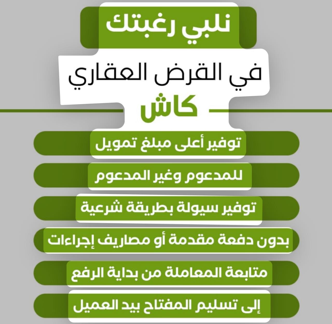 Real Estate Loan Offer